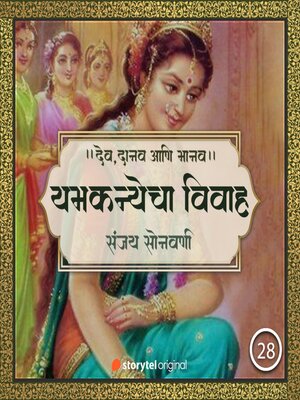 cover image of Yamkanyecha Vivah